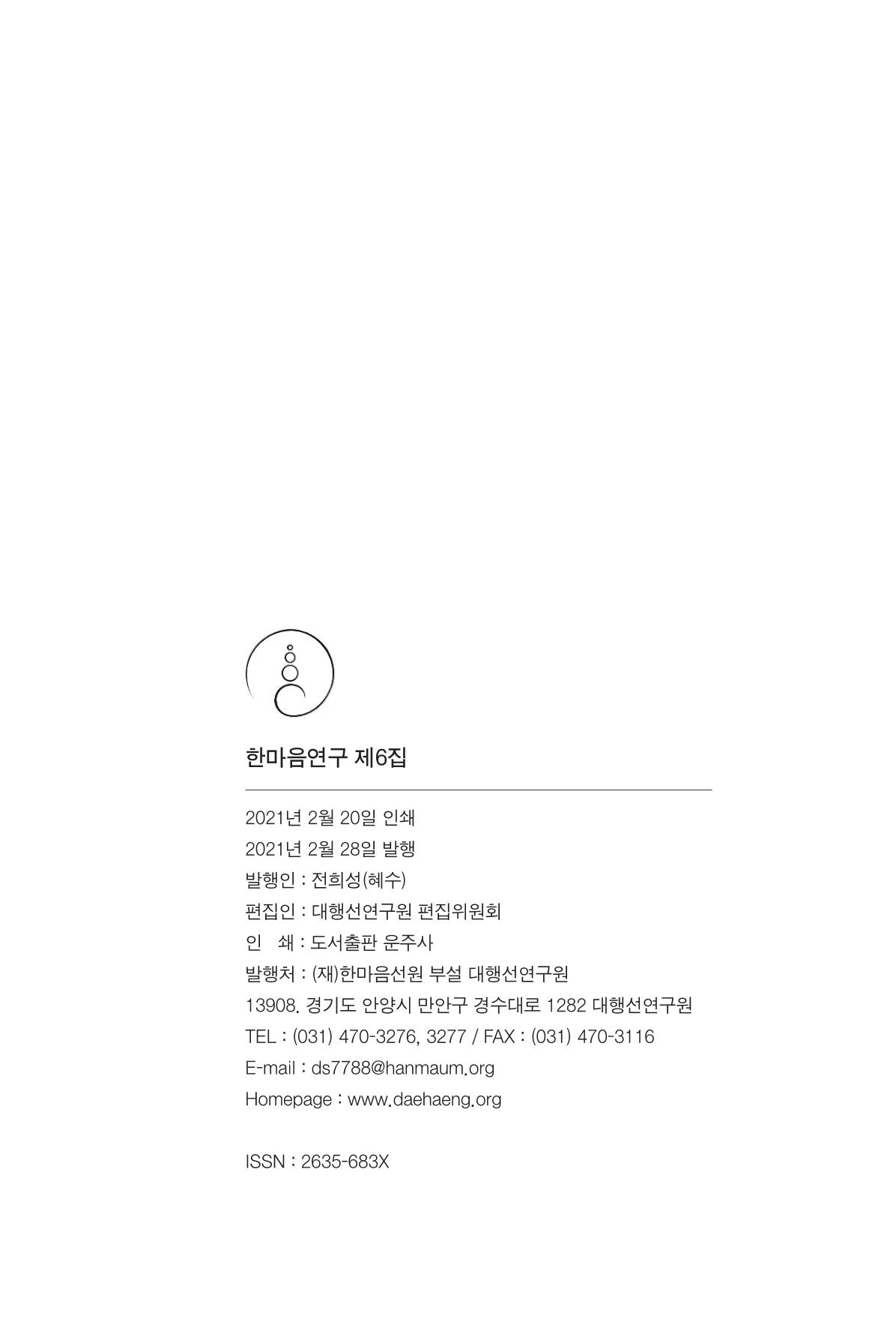 한마음연구 06-02 253페이지