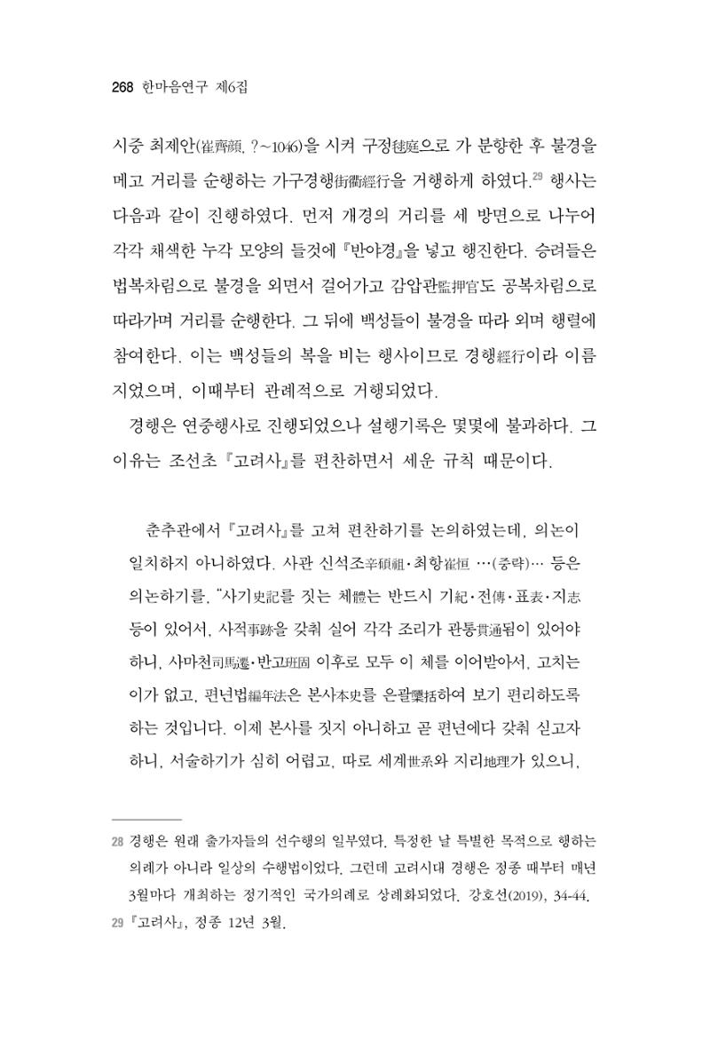 한마음연구 06-02 26페이지