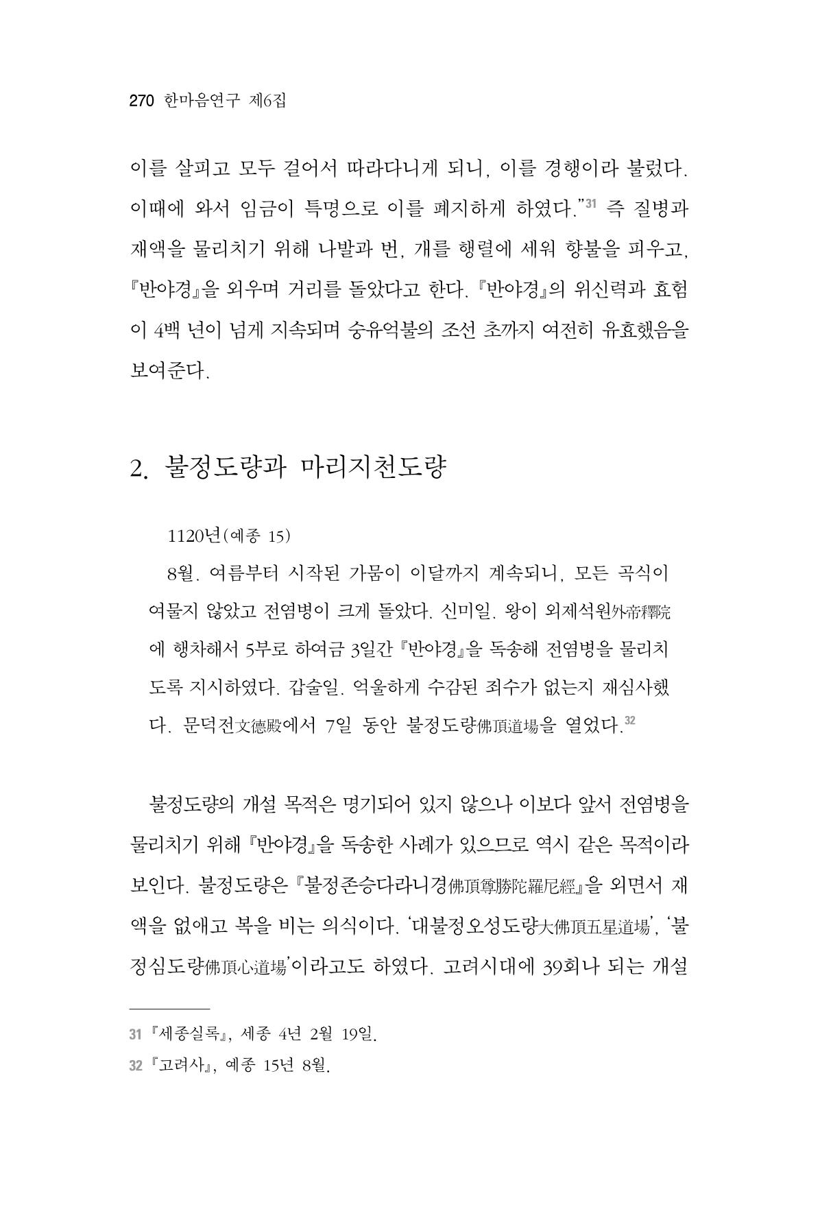 한마음연구 06-02 28페이지