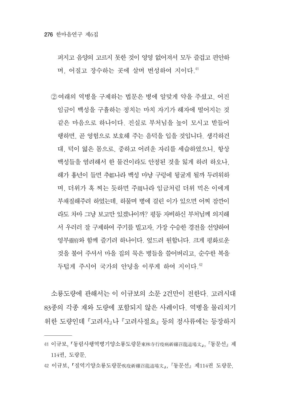 한마음연구 06-02 34페이지