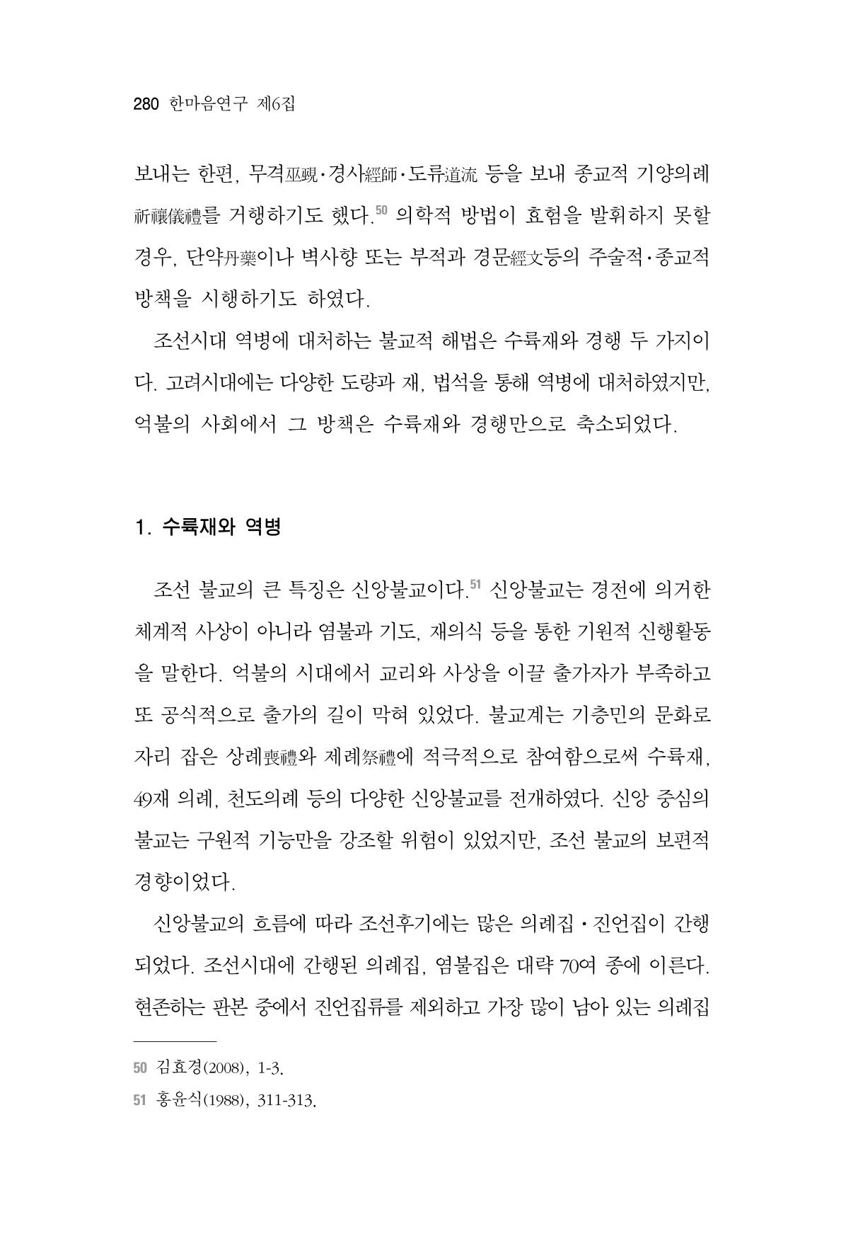 한마음연구 06-02 38페이지