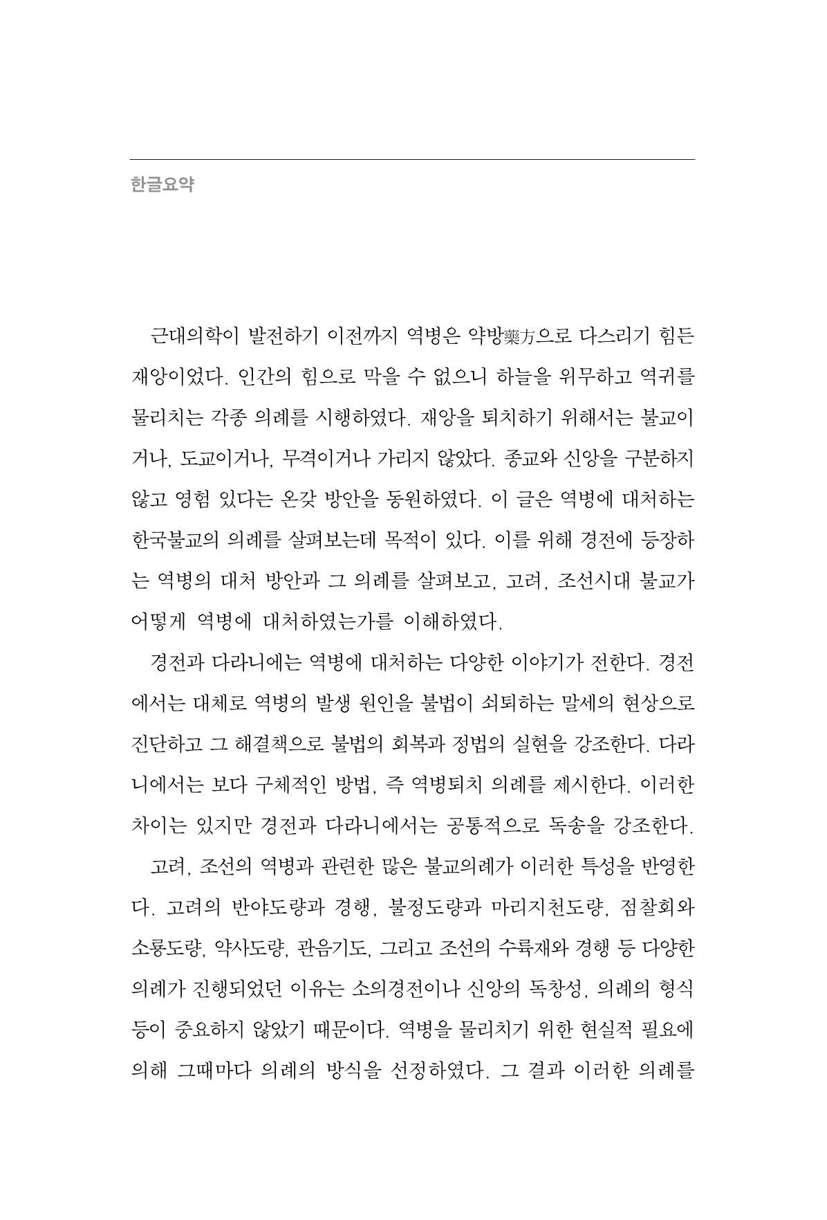 한마음연구 06-02 4페이지
