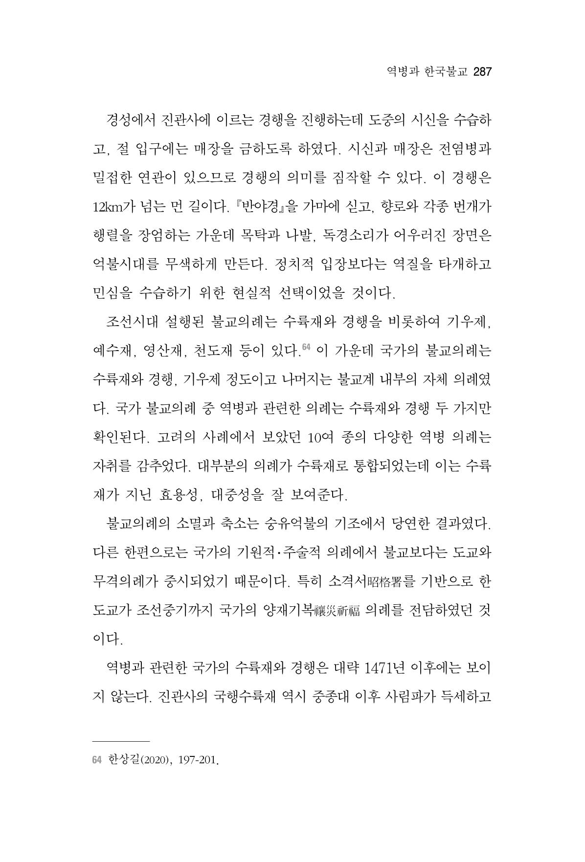 한마음연구 06-02 45페이지