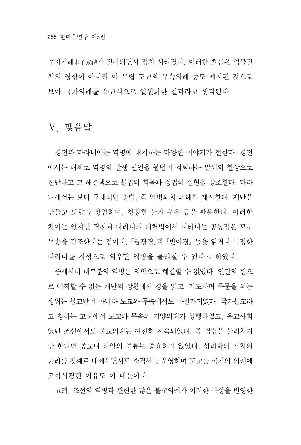 한마음연구 06-02 46페이지