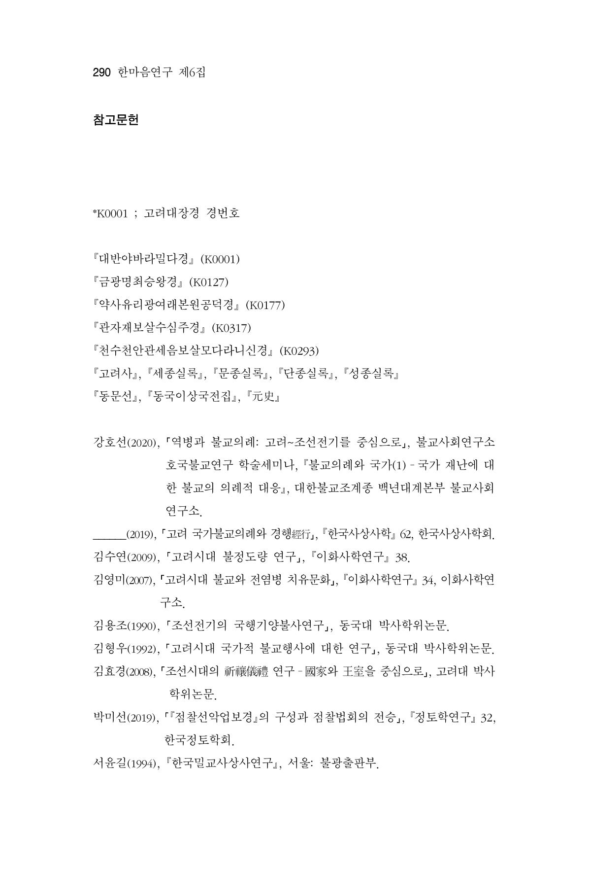한마음연구 06-02 48페이지