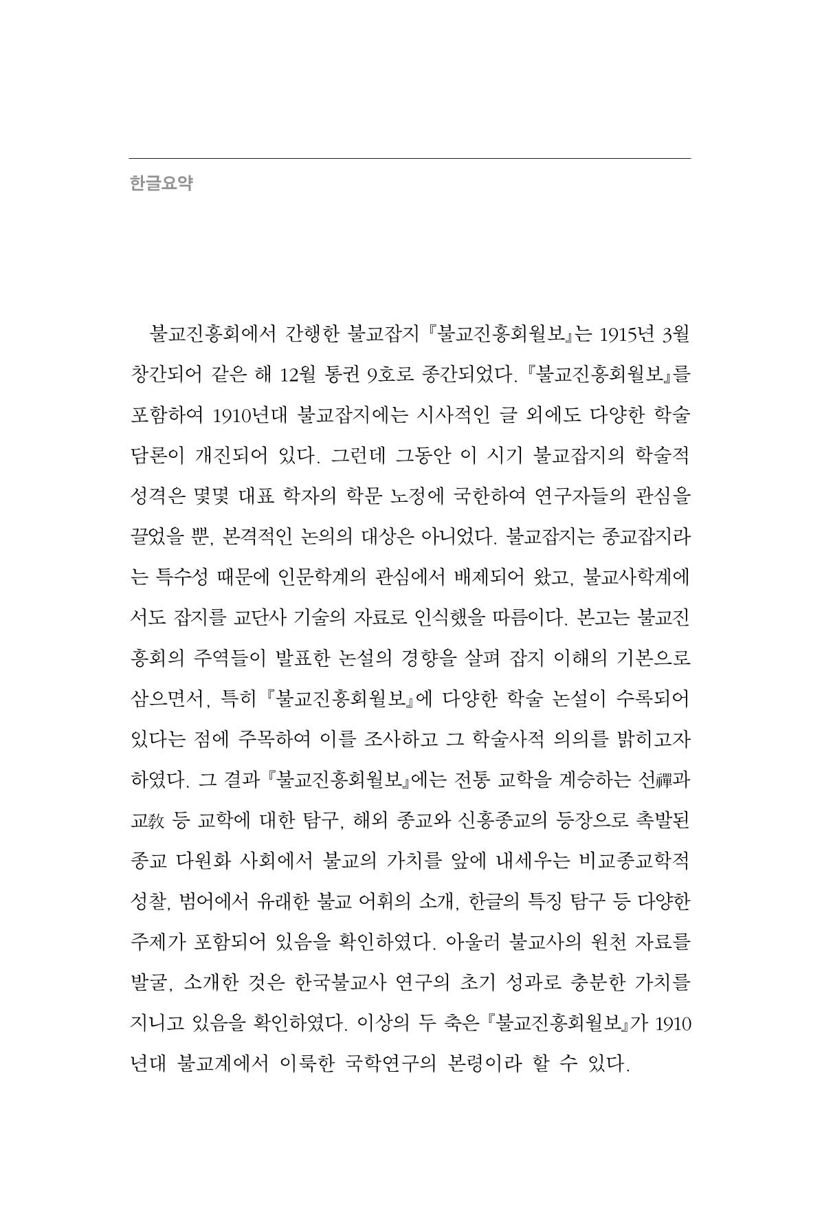 한마음연구 06-02 54페이지