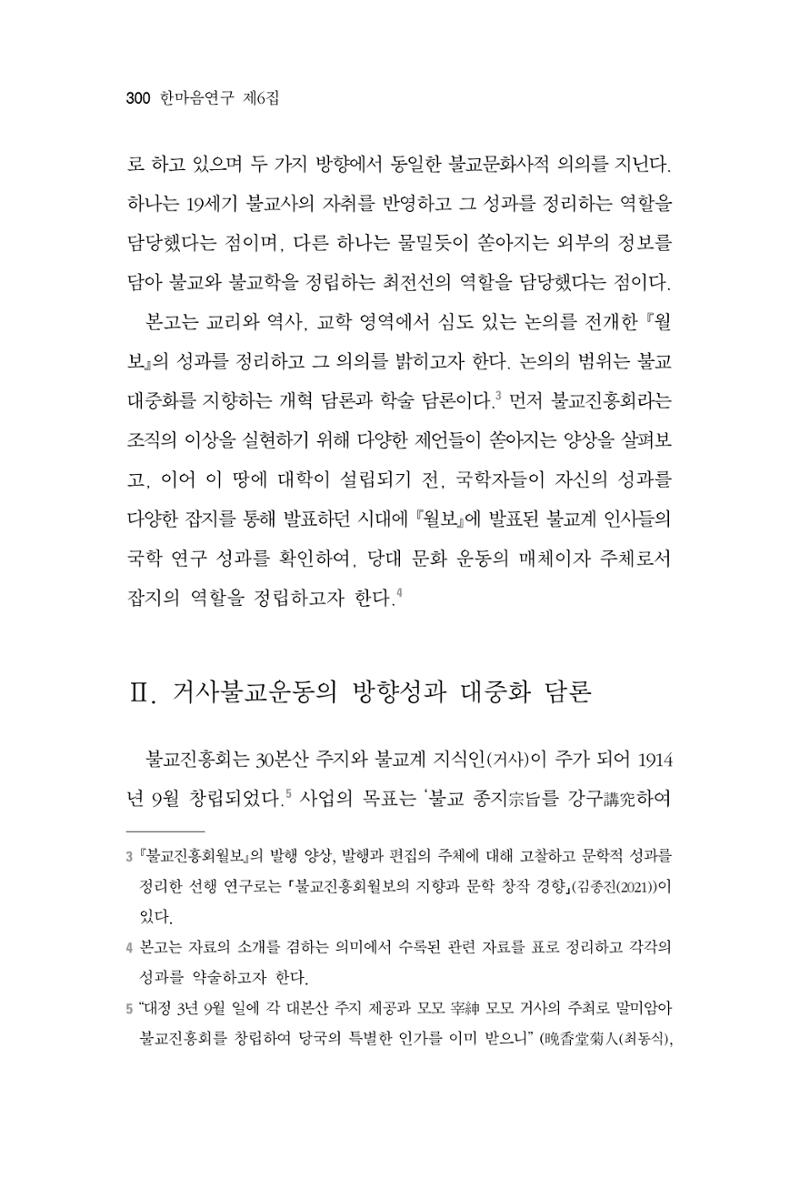 한마음연구 06-02 58페이지