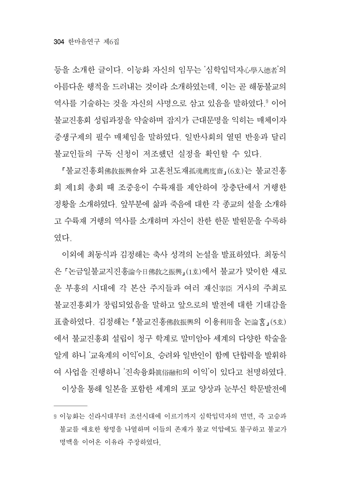 한마음연구 06-02 62페이지