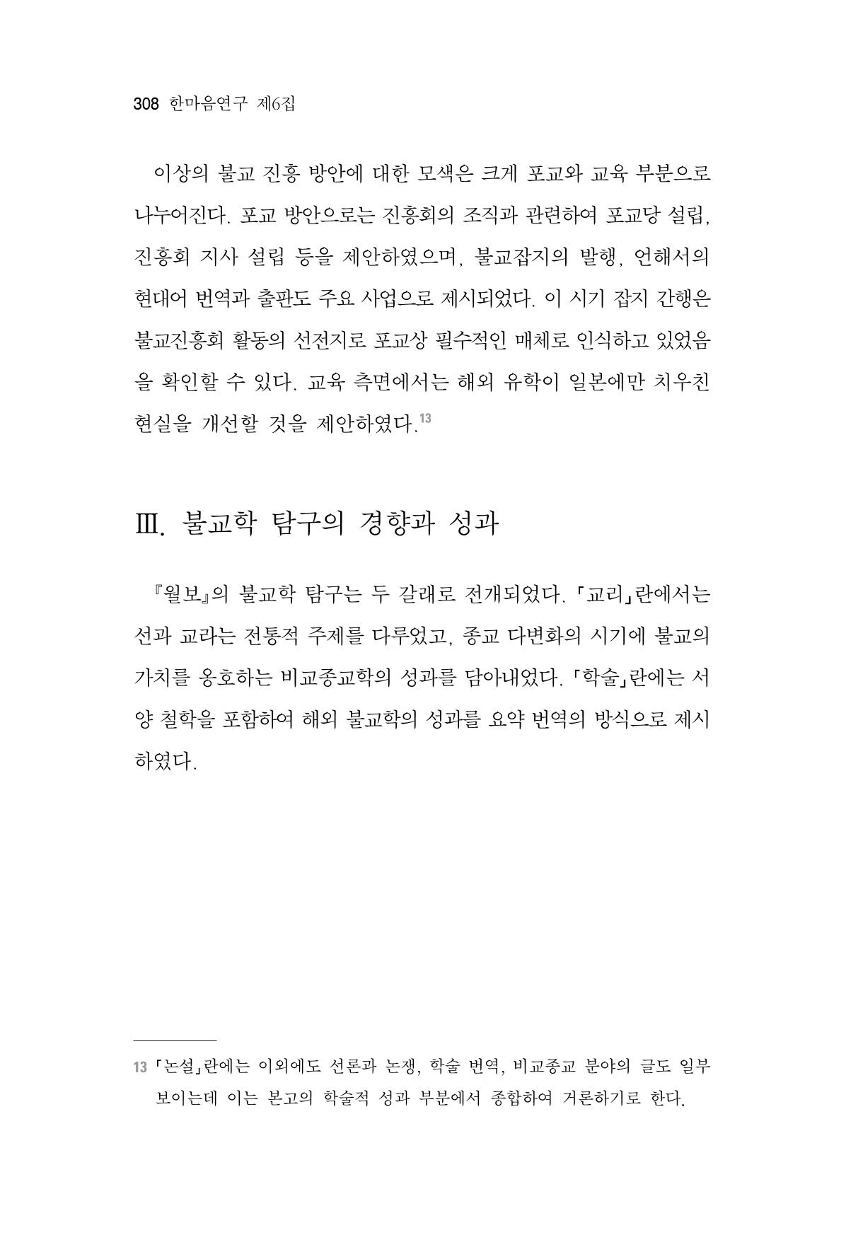 한마음연구 06-02 66페이지