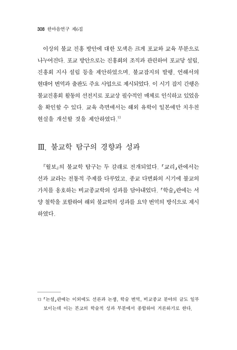 한마음연구 06-02 66페이지