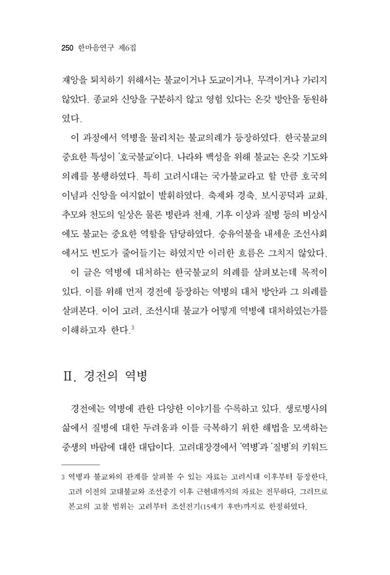 한마음연구 06-02 8페이지
