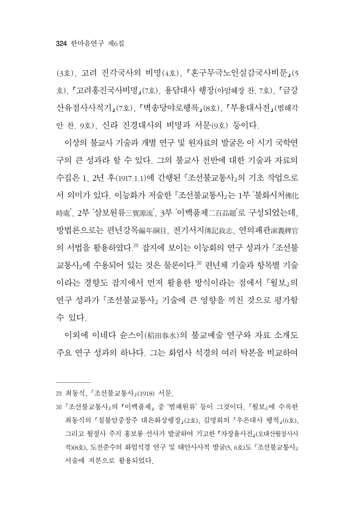 한마음연구 06-02 82페이지