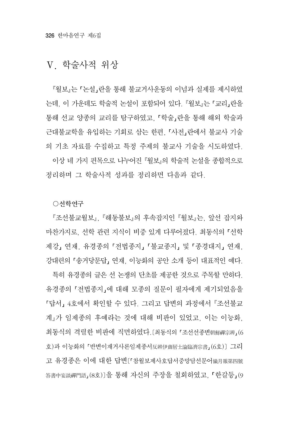 한마음연구 06-02 84페이지