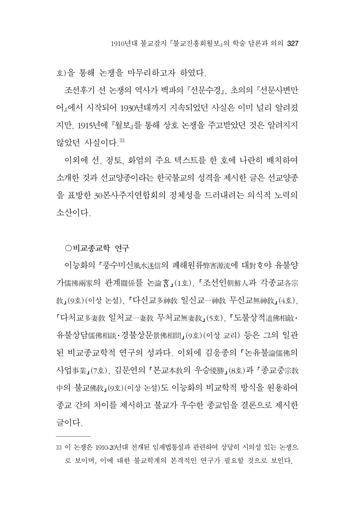 한마음연구 06-02 85페이지