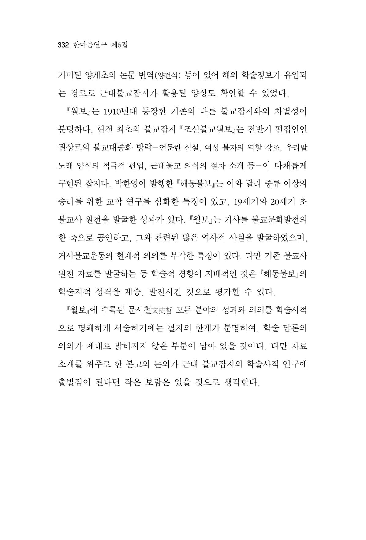 한마음연구 06-02 90페이지