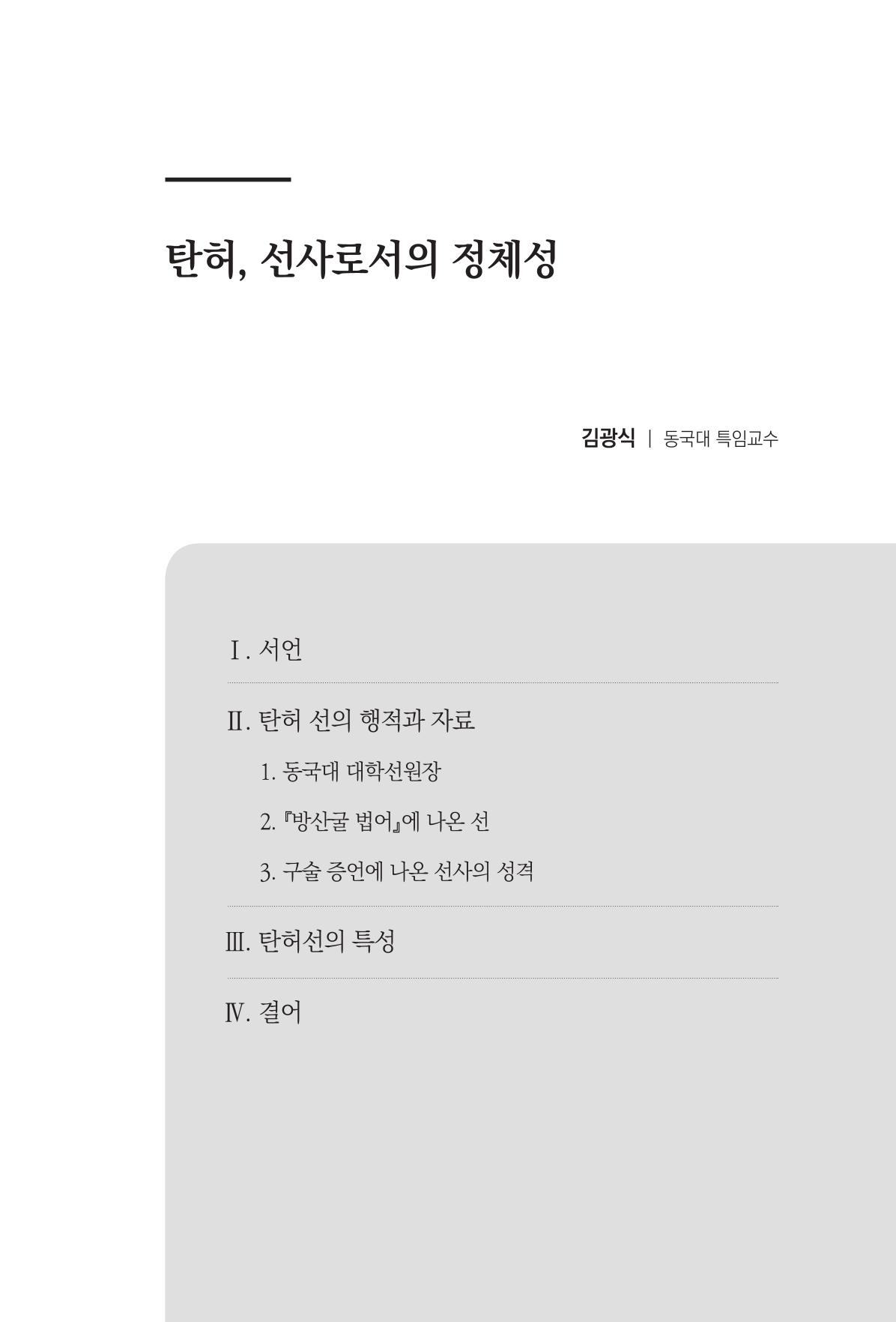 한마음연구 06-02 95페이지