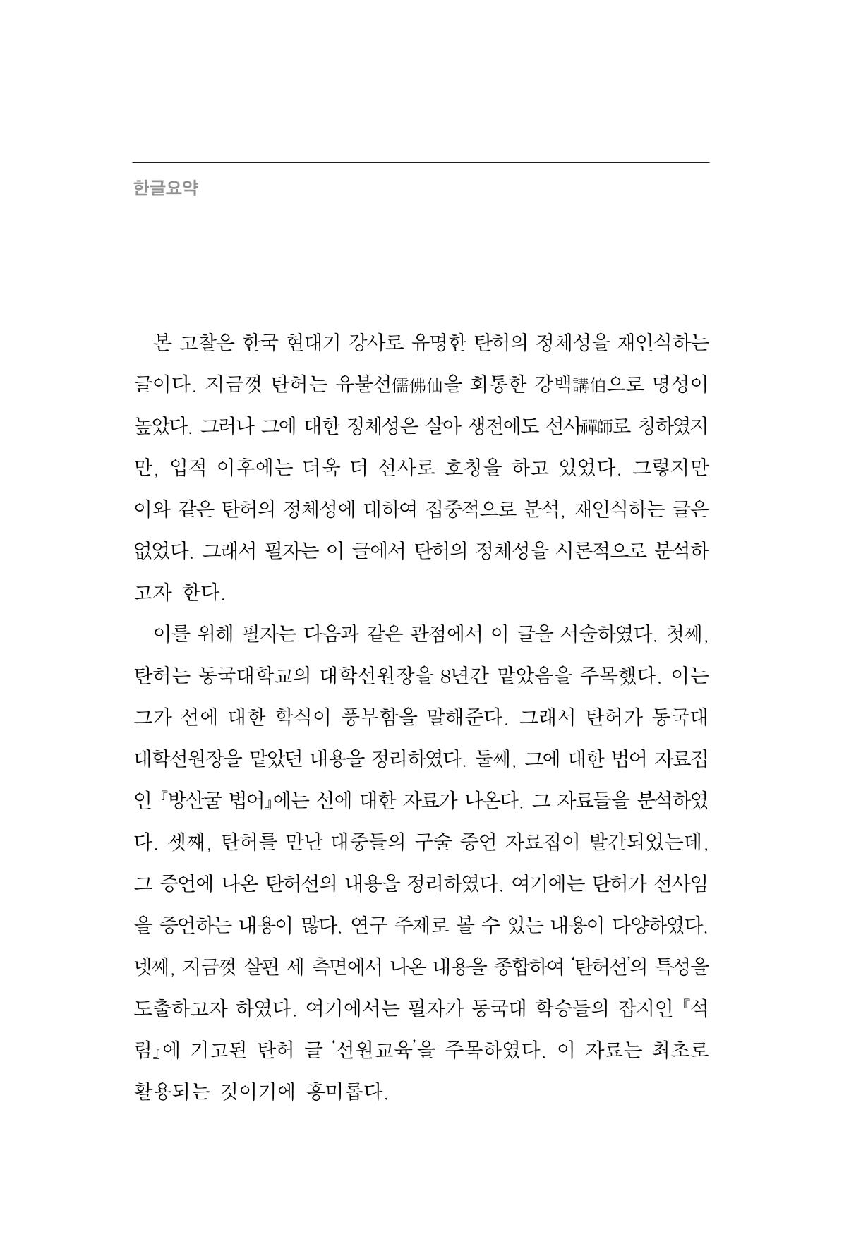한마음연구 06-02 96페이지