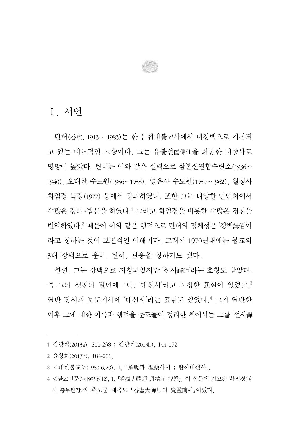 한마음연구 06-02 99페이지