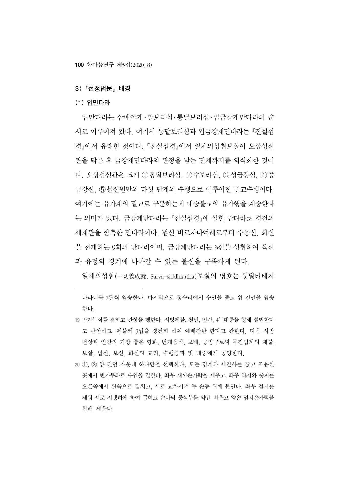 한마음연구 5집-01 100페이지