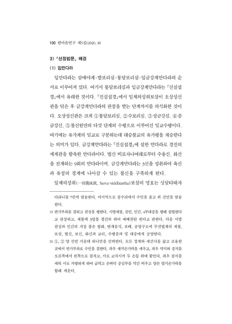 한마음연구 5집-01 100페이지