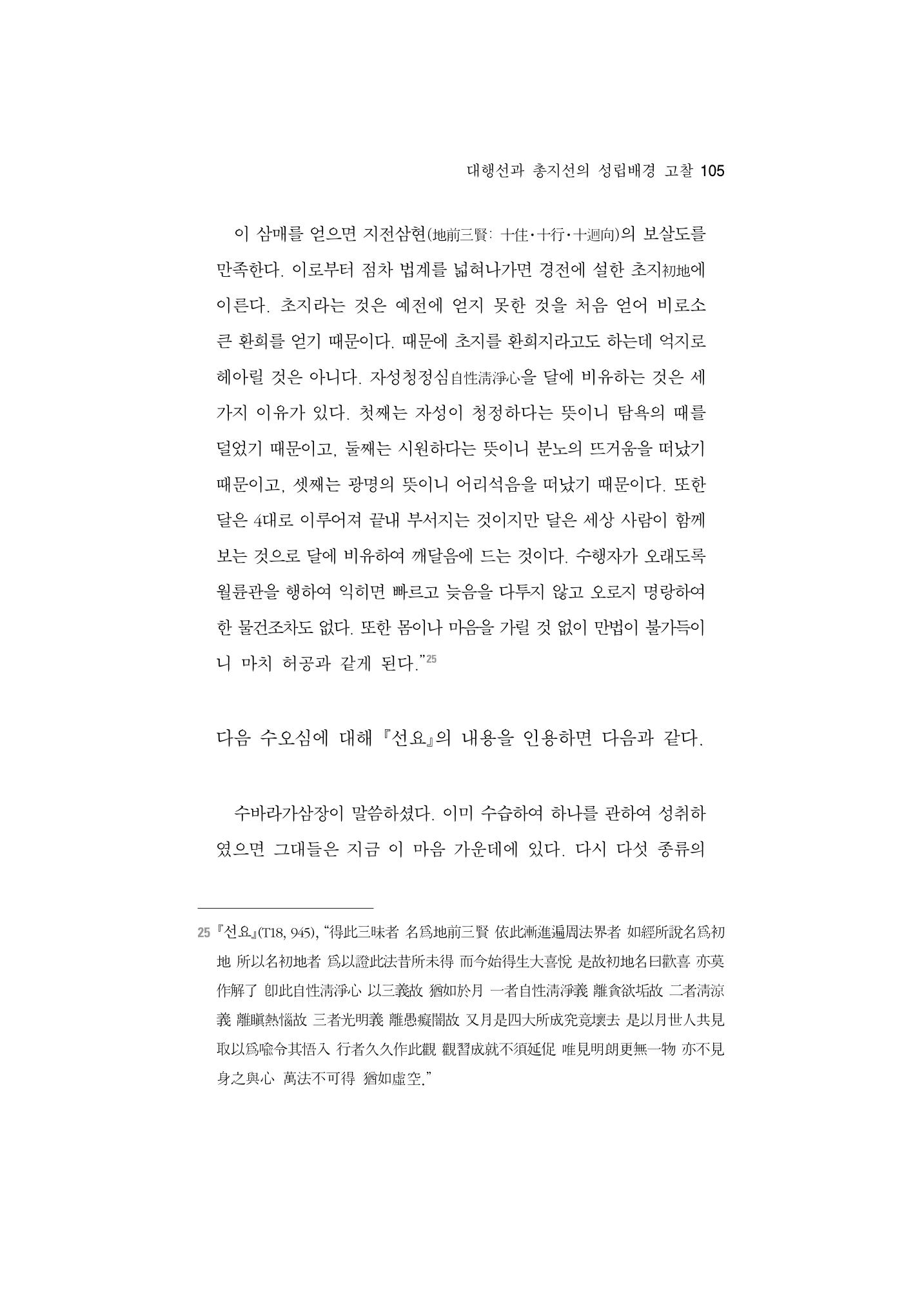 한마음연구 5집-01 105페이지