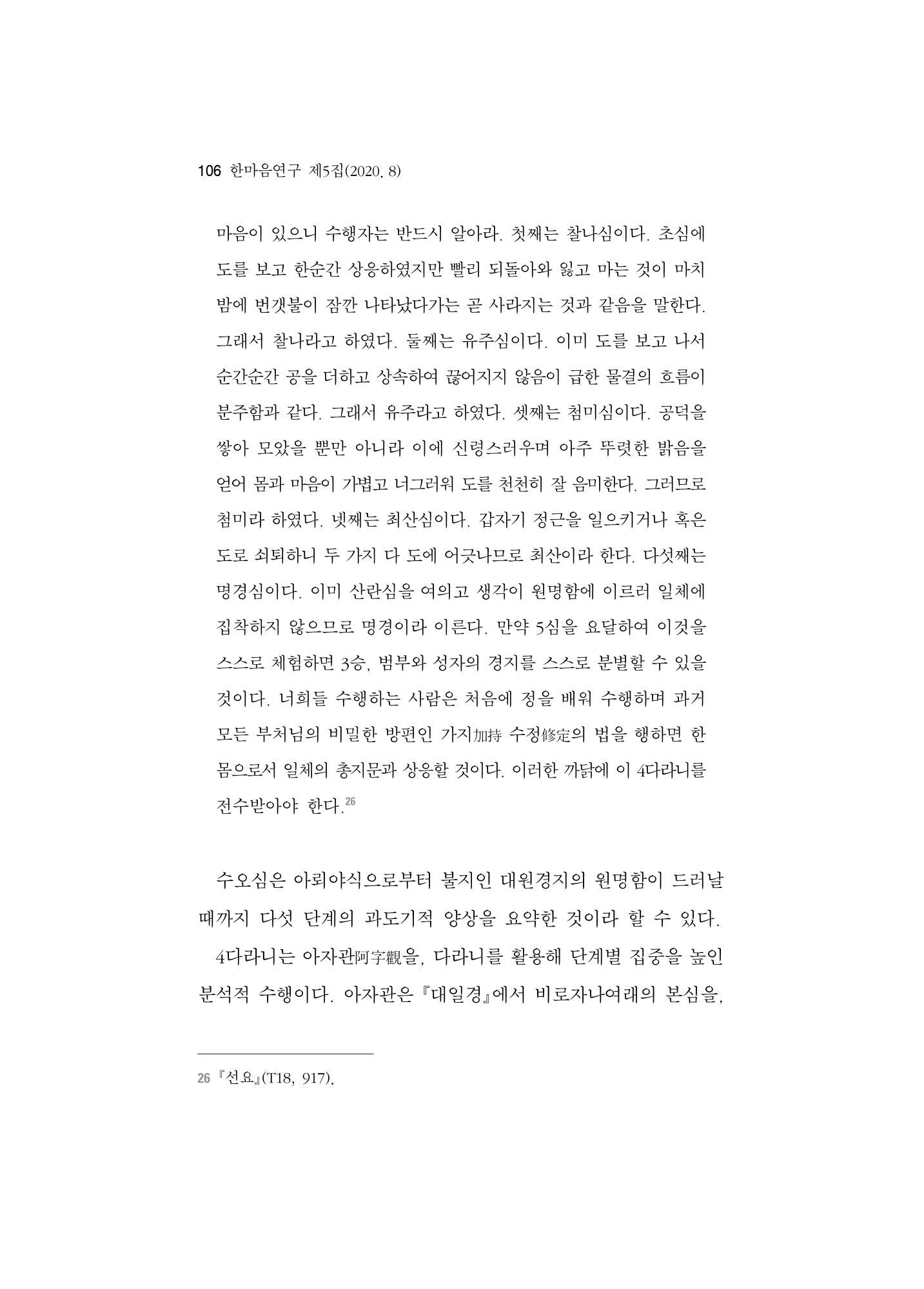 한마음연구 5집-01 106페이지