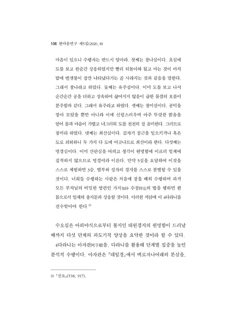 한마음연구 5집-01 106페이지