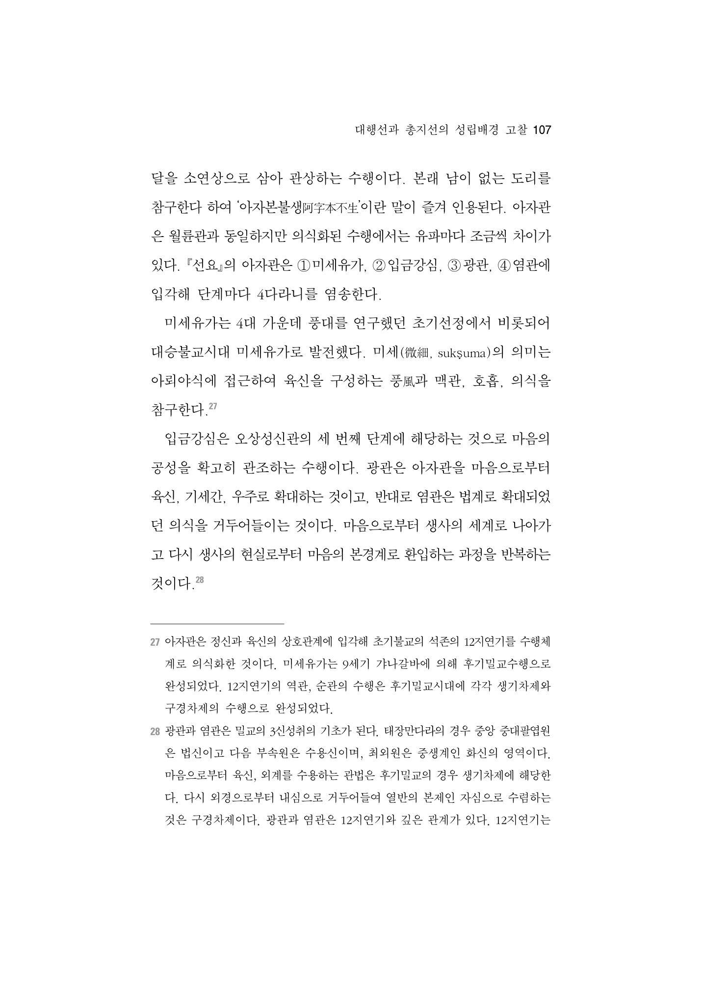 한마음연구 5집-01 107페이지