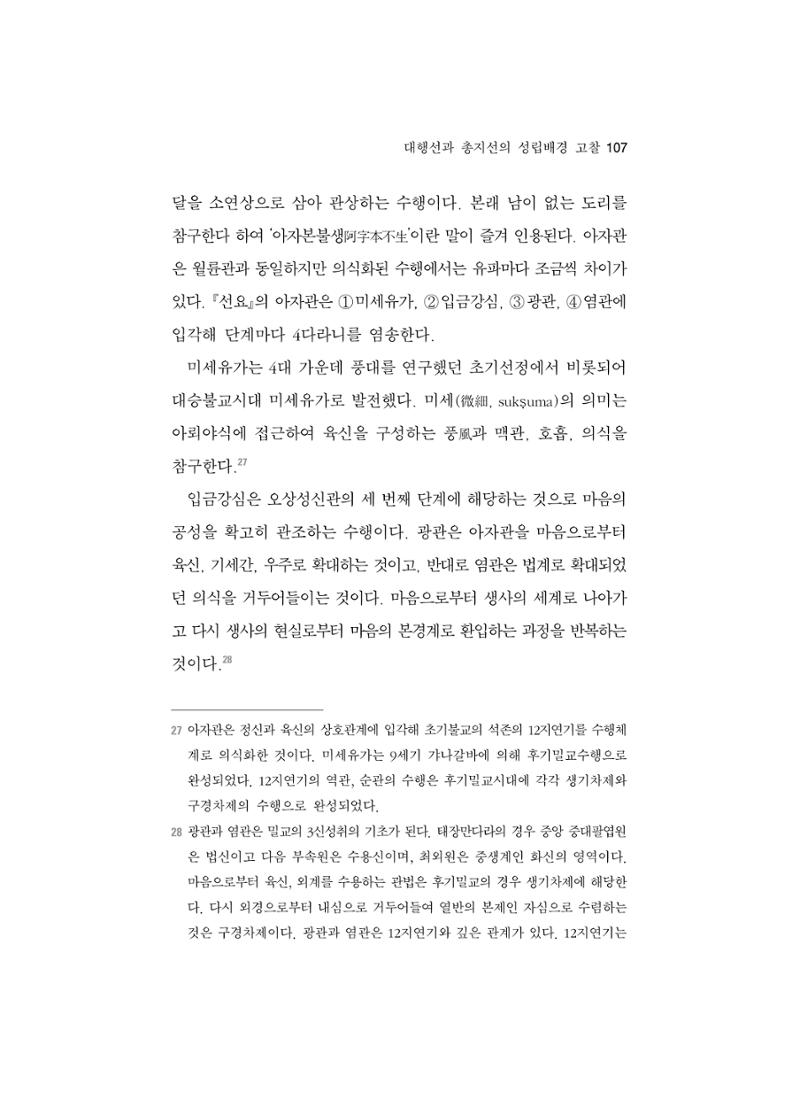 한마음연구 5집-01 107페이지