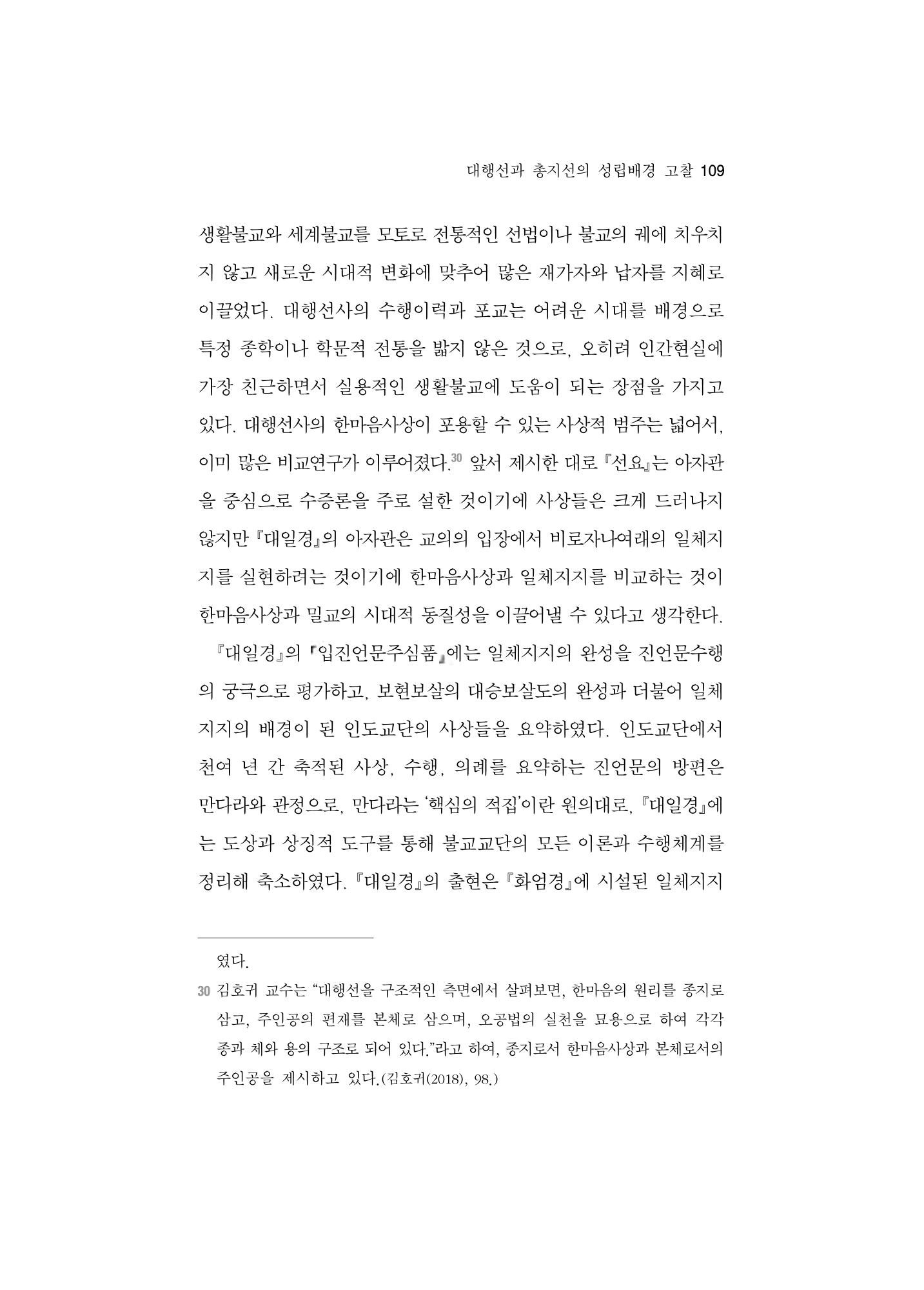 한마음연구 5집-01 109페이지