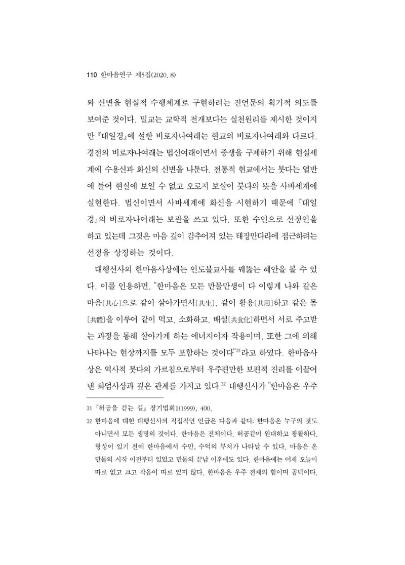 한마음연구 5집-01 110페이지