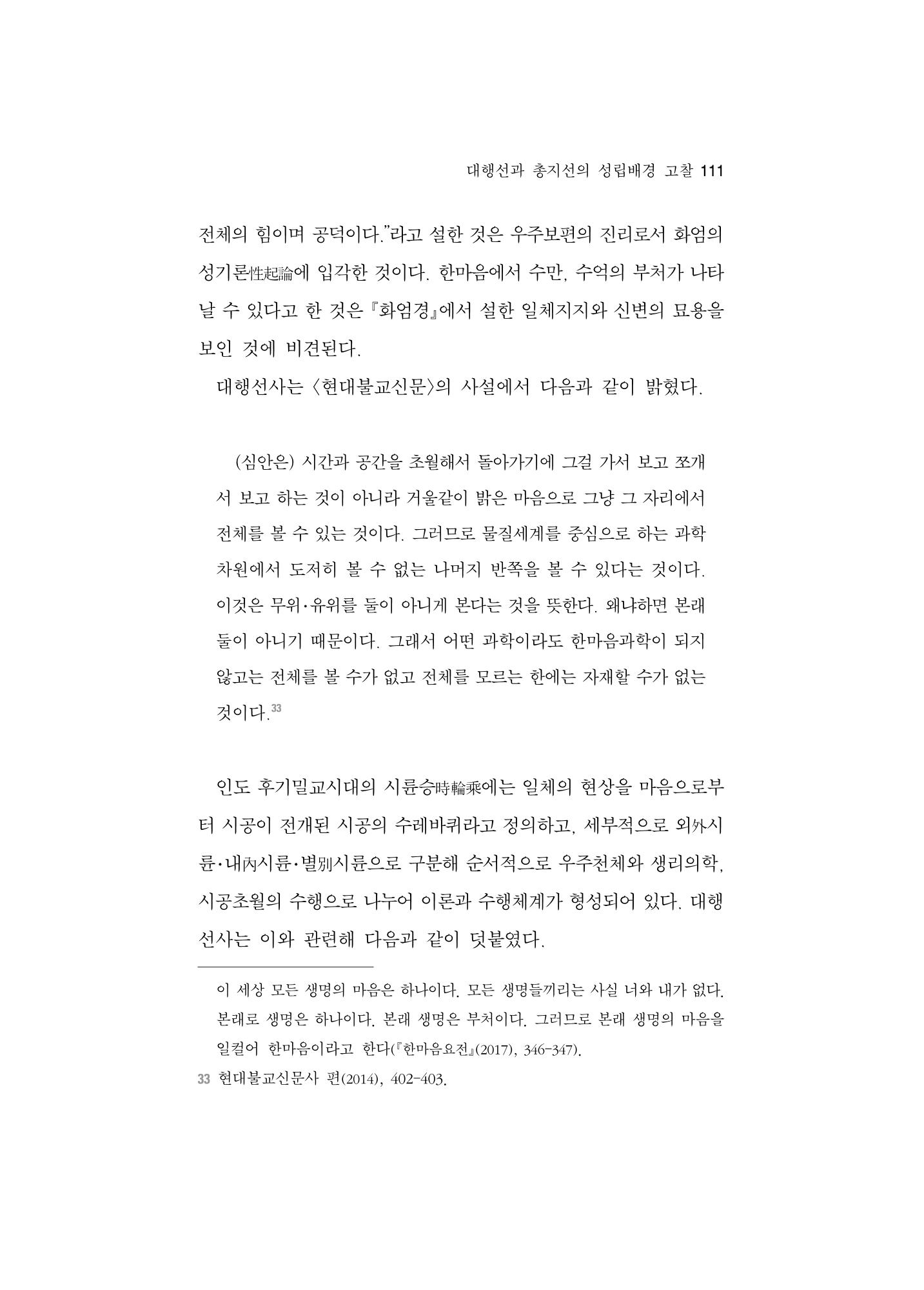 한마음연구 5집-01 111페이지