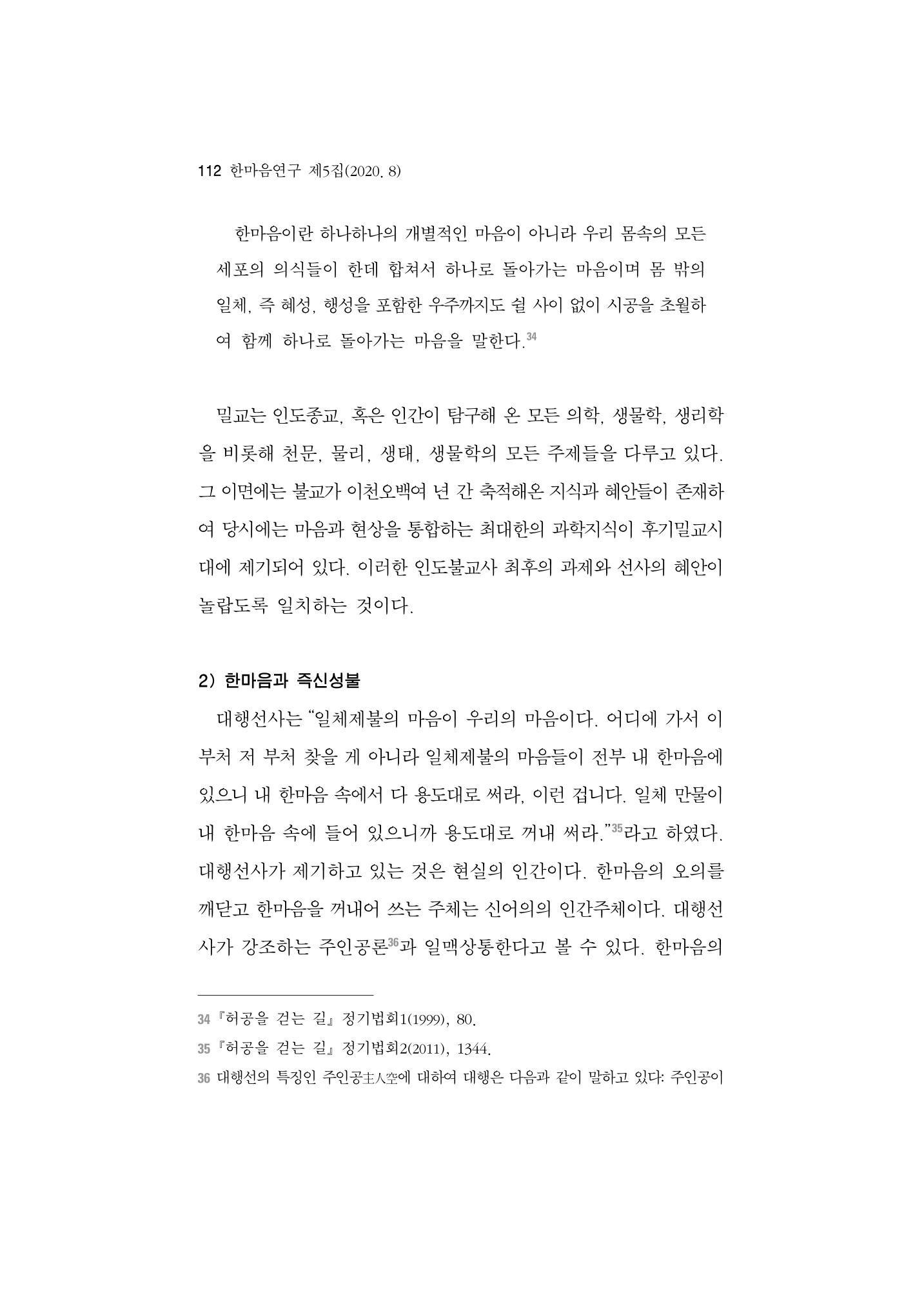 한마음연구 5집-01 112페이지