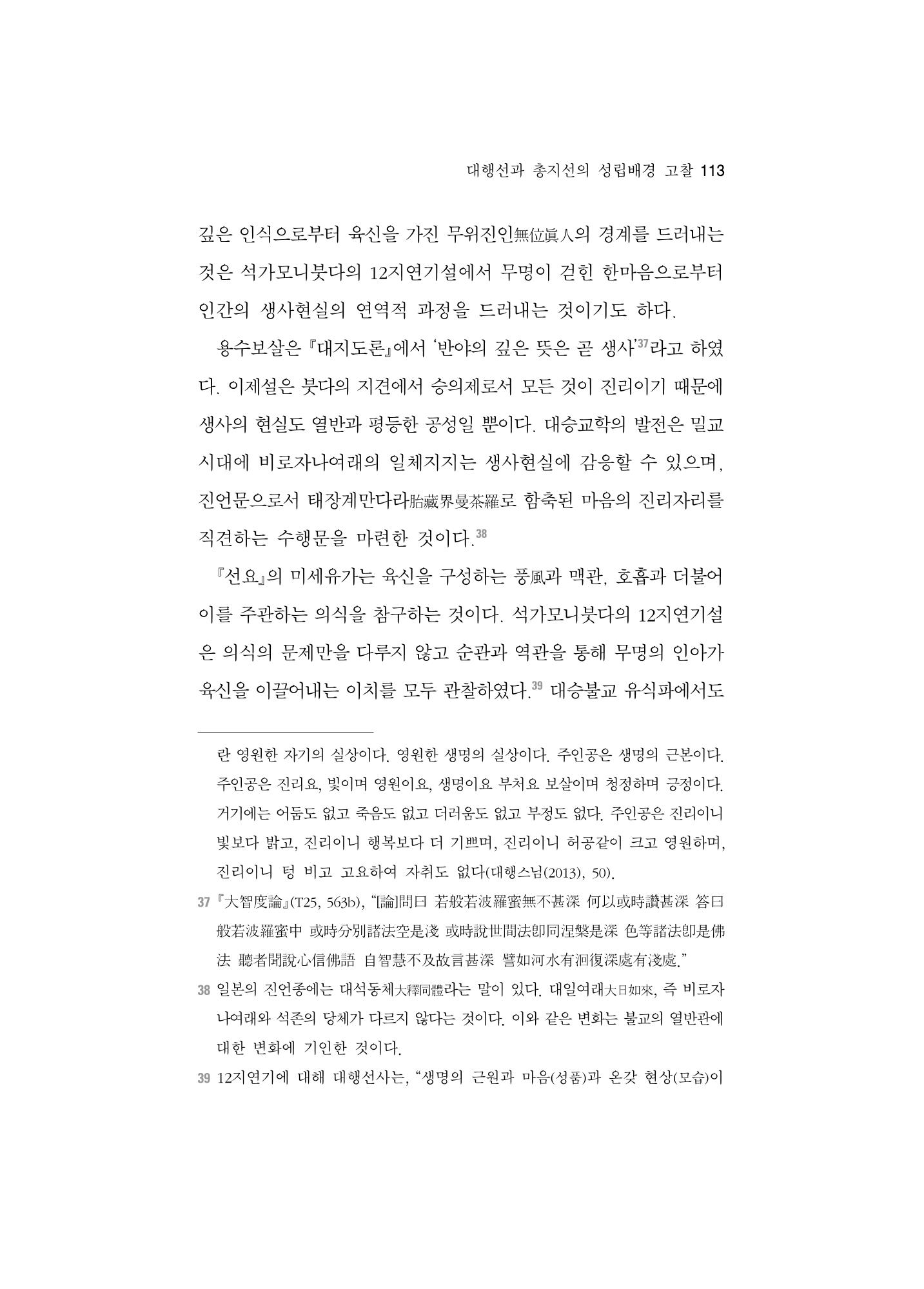 한마음연구 5집-01 113페이지