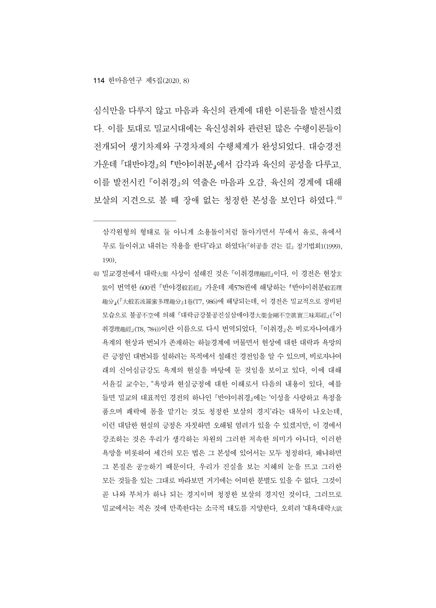 한마음연구 5집-01 114페이지