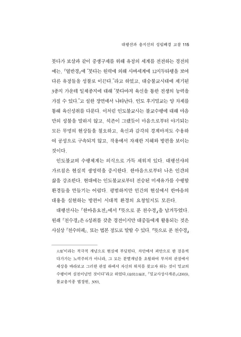 한마음연구 5집-01 115페이지