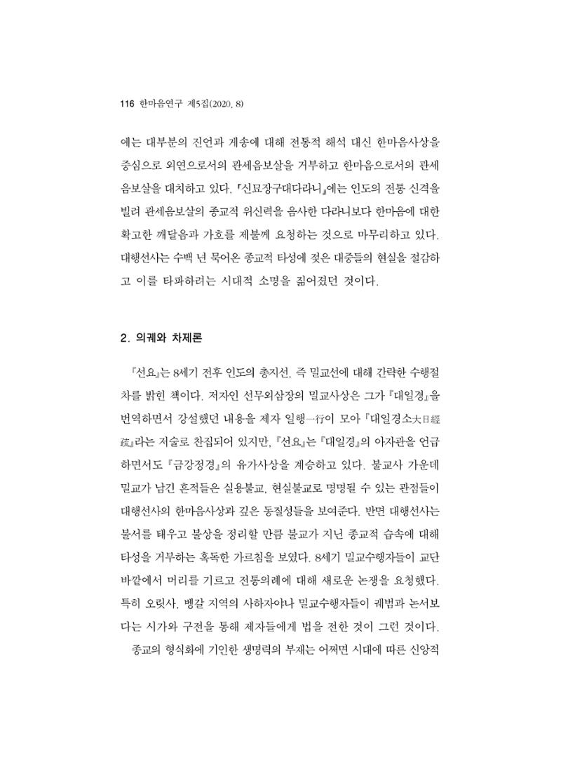 한마음연구 5집-01 116페이지