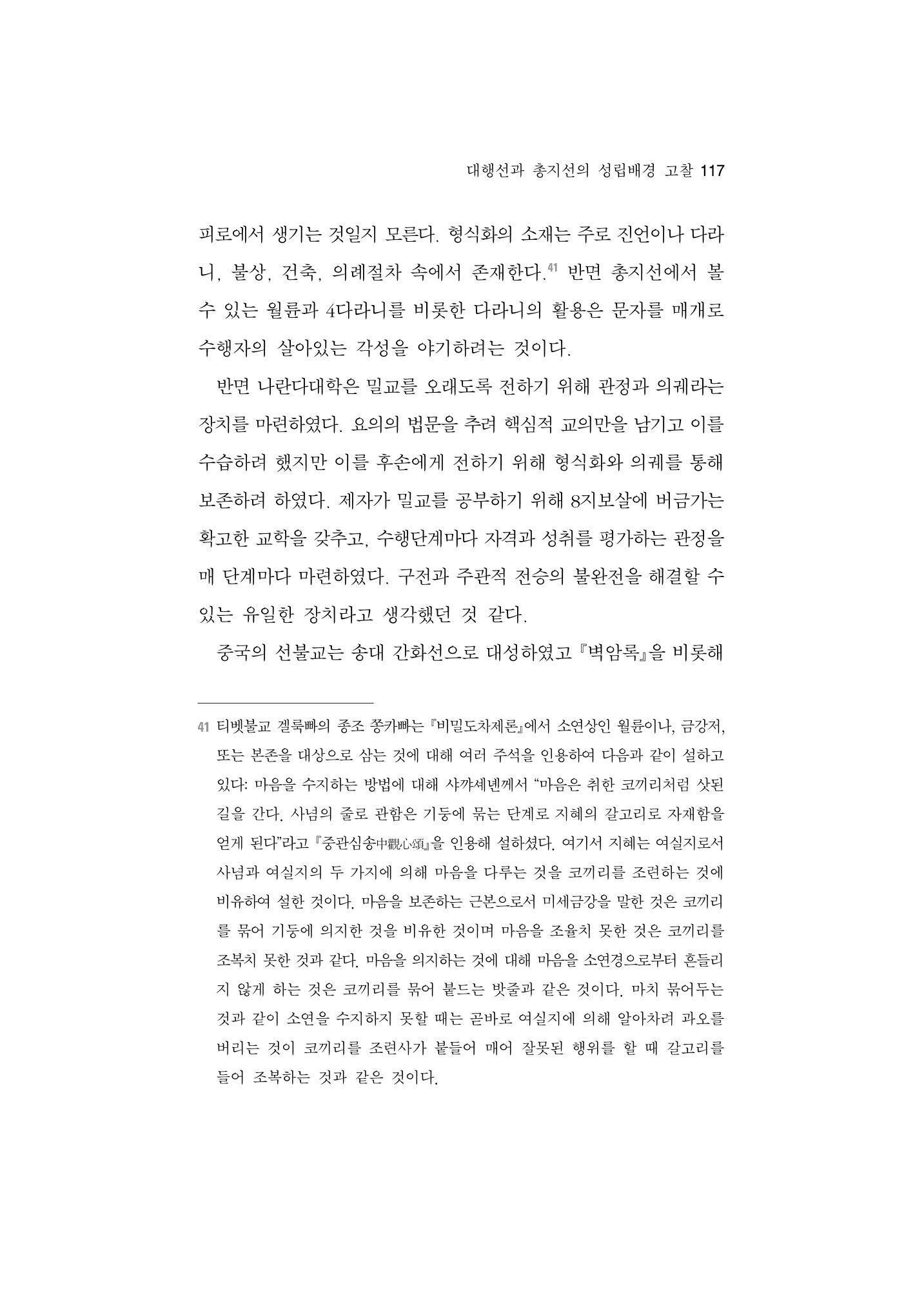 한마음연구 5집-01 117페이지