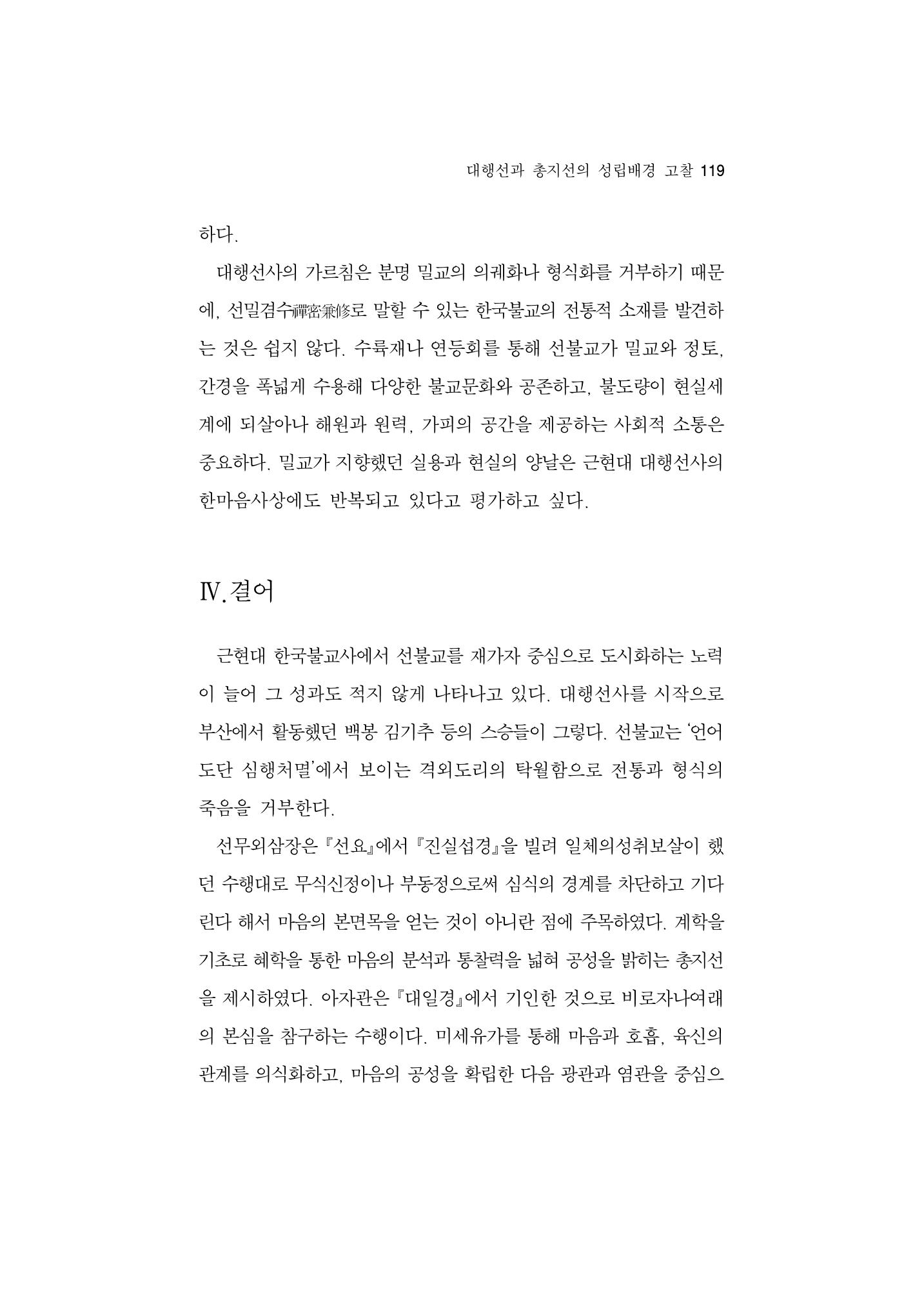 한마음연구 5집-01 119페이지