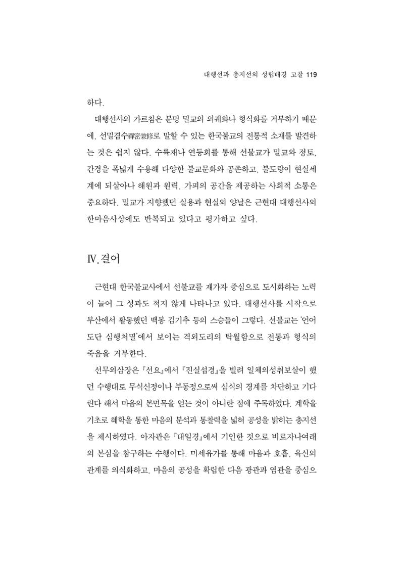 한마음연구 5집-01 119페이지