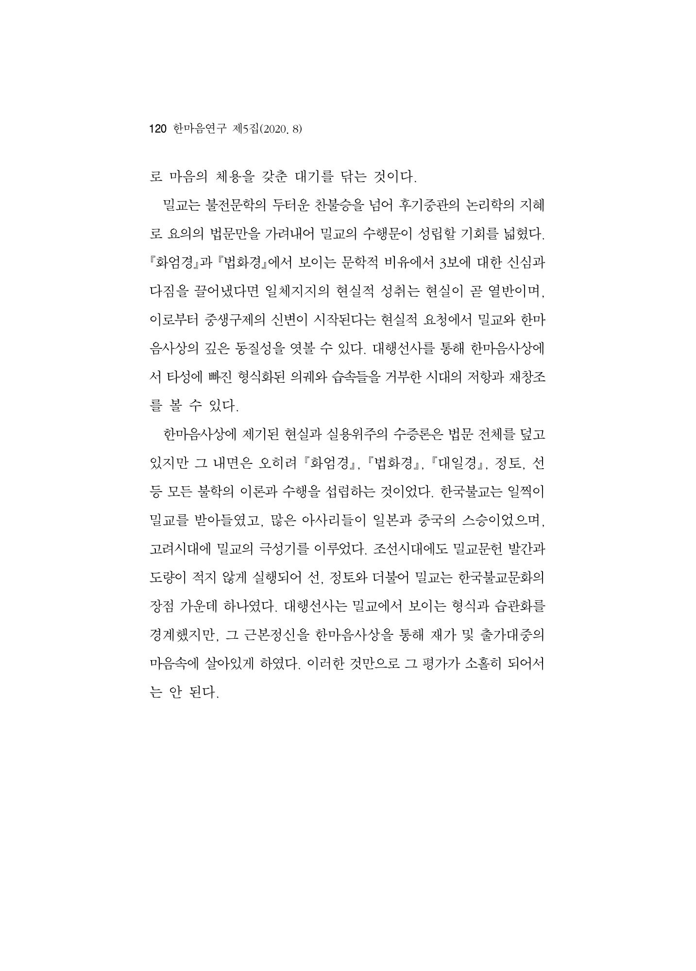 한마음연구 5집-01 120페이지