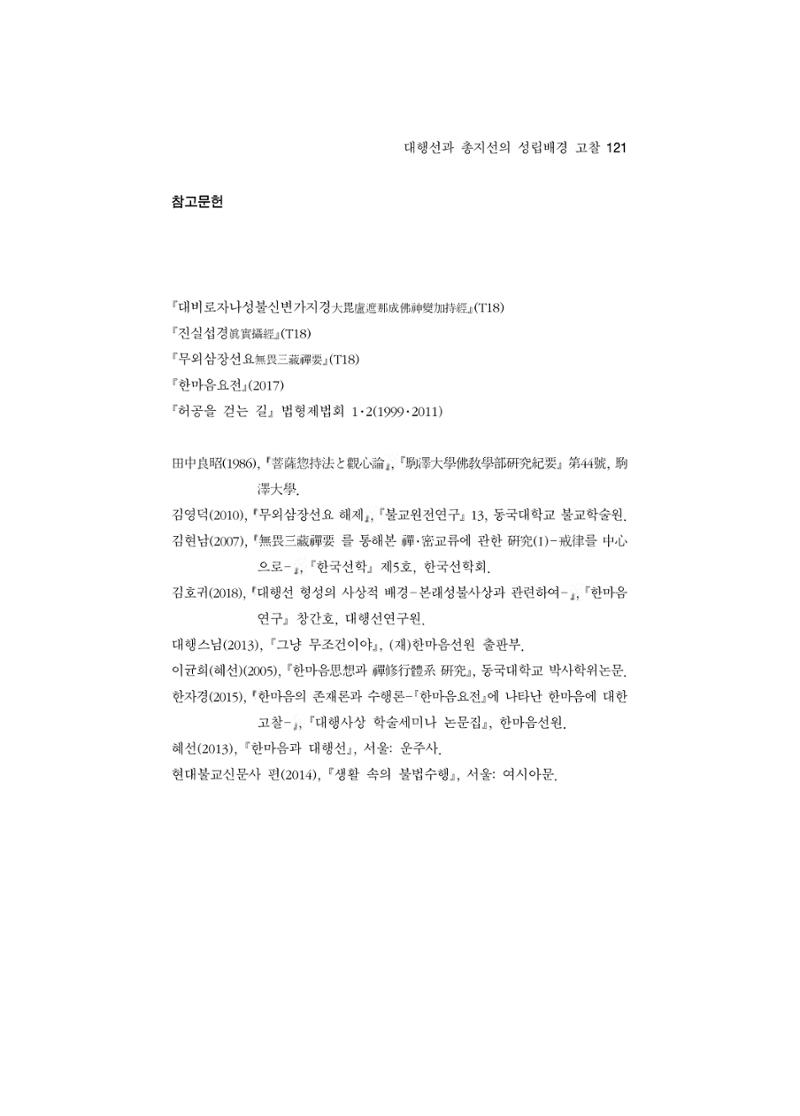 한마음연구 5집-01 121페이지