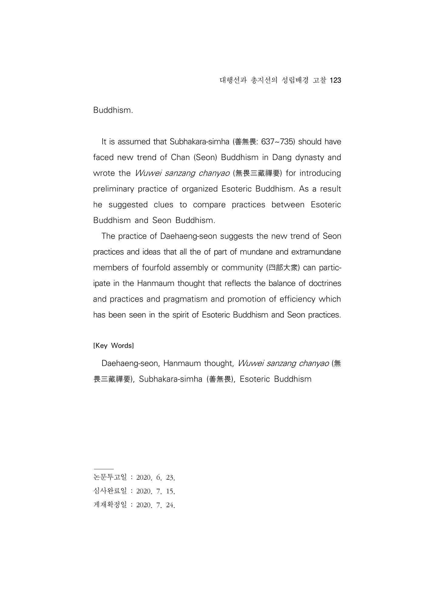 한마음연구 5집-01 123페이지
