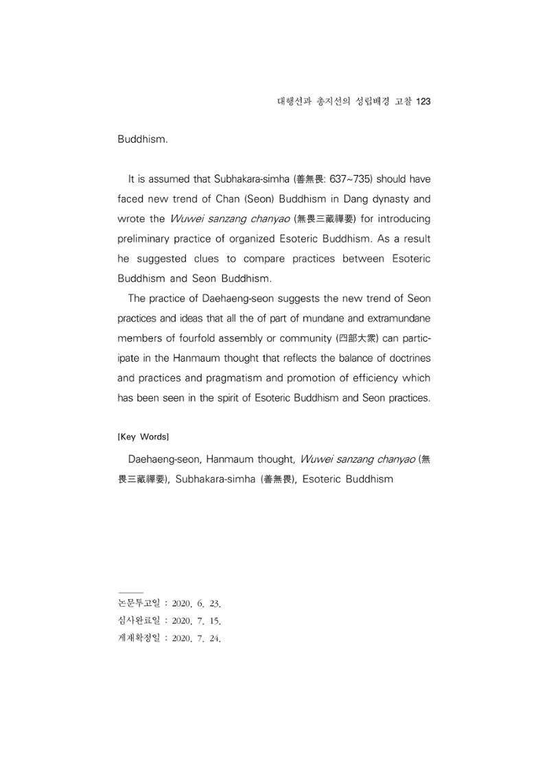 한마음연구 5집-01 123페이지