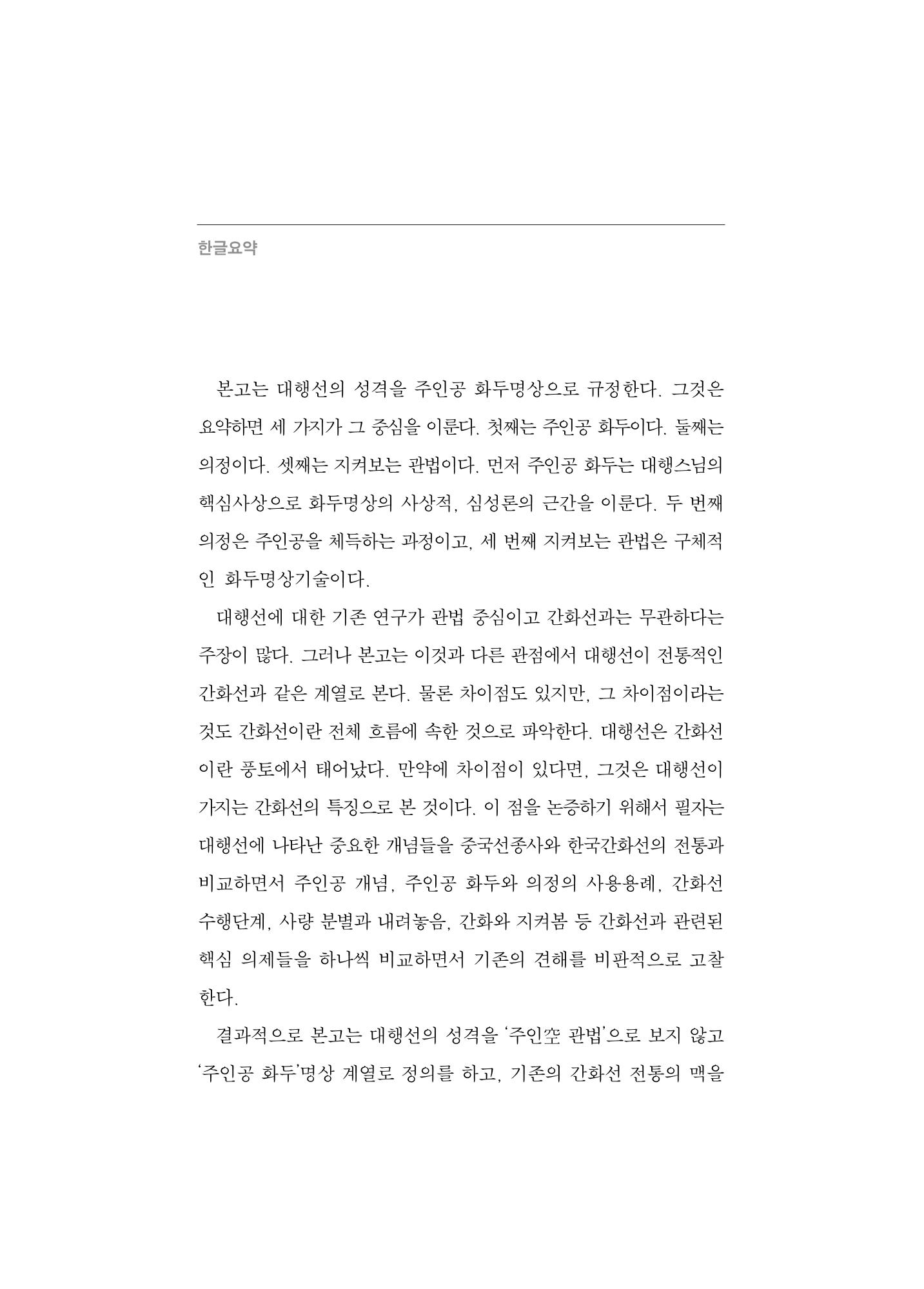 한마음연구 5집-01 126페이지