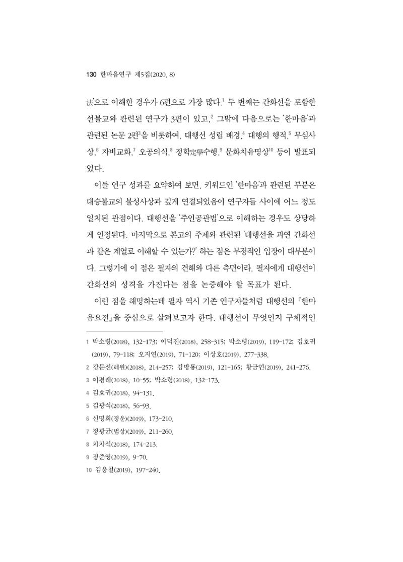 한마음연구 5집-01 130페이지