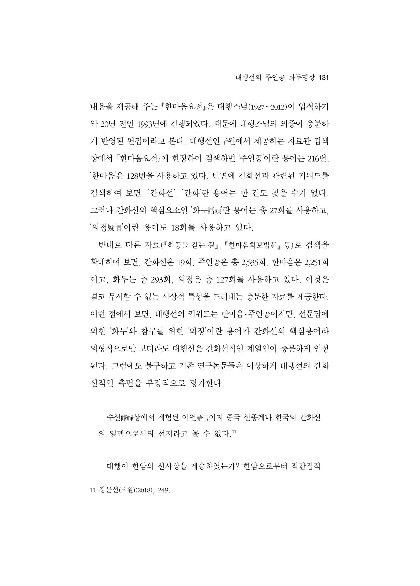 한마음연구 5집-01 131페이지
