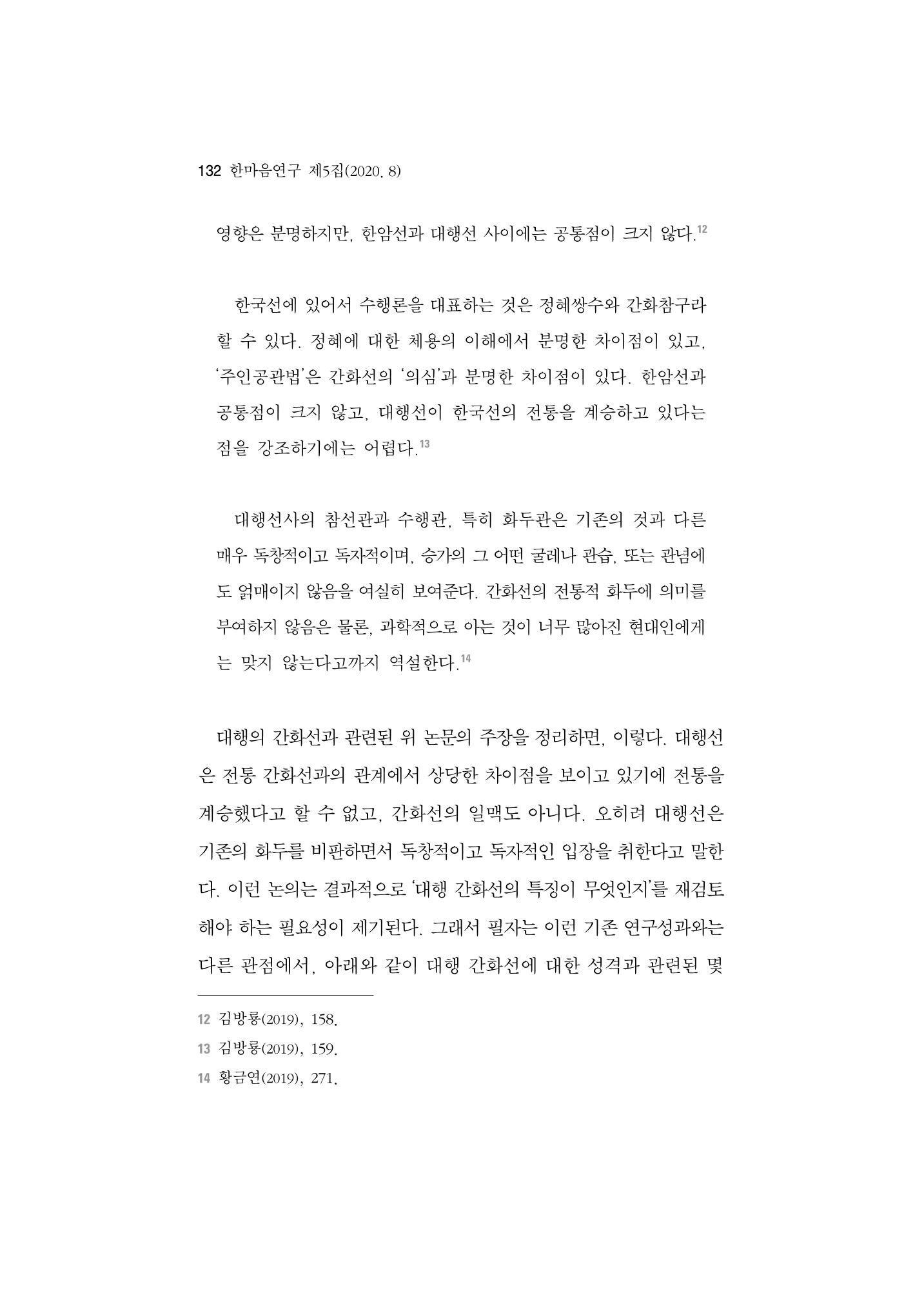 한마음연구 5집-01 132페이지