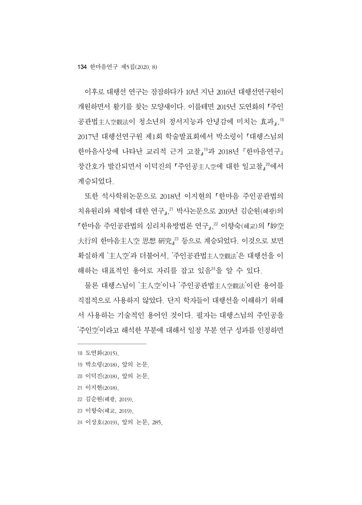 한마음연구 5집-01 134페이지