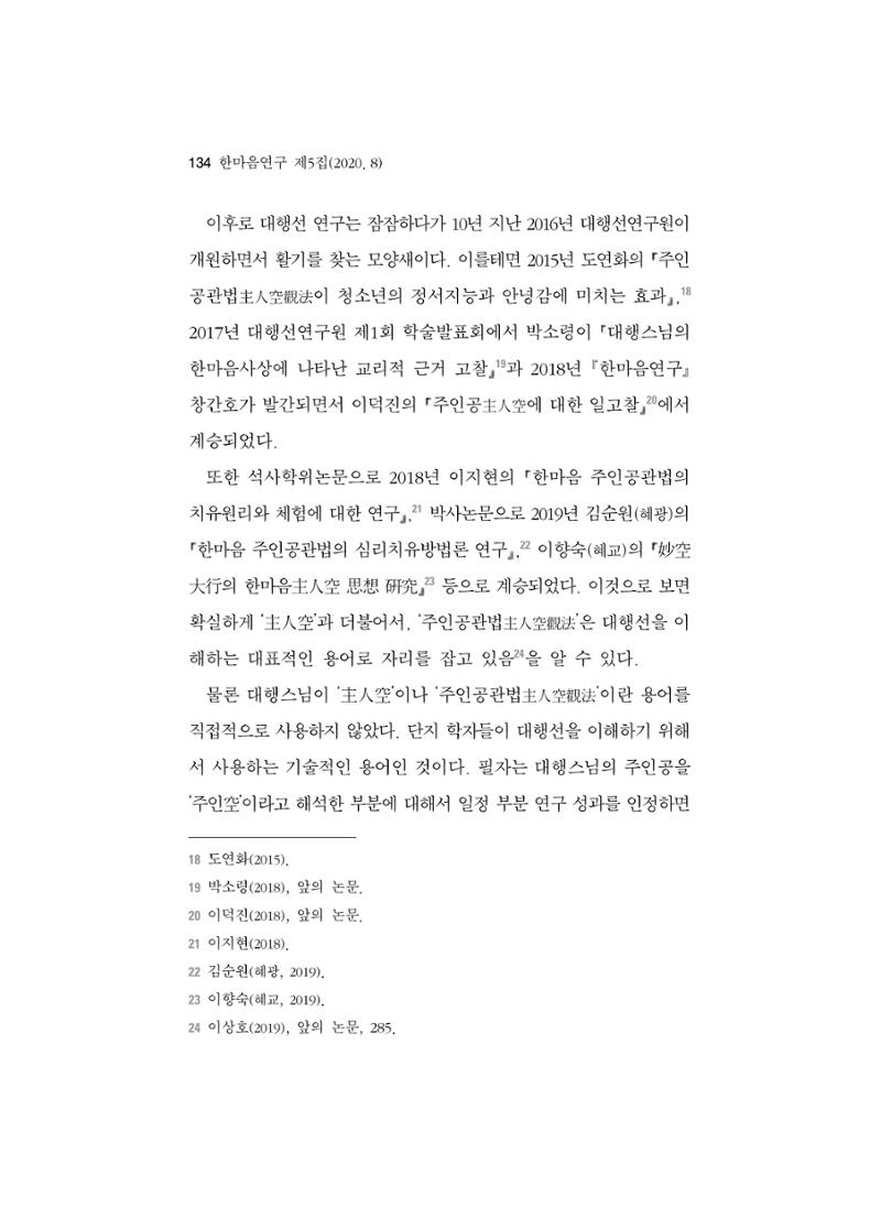 한마음연구 5집-01 134페이지